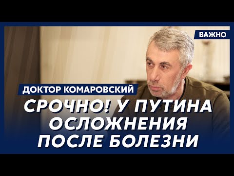 Видео: ❗️ Доктор Комаровский о новом смертельном вирусе