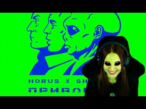 Видео: Реакция на альбом Horus, SharOn - Приворот гуманоида