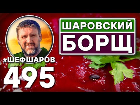 Видео: Авторский рецепт Борща от шефа Шарова из запеченных баклажанов и томатов. Постный вариант борща.