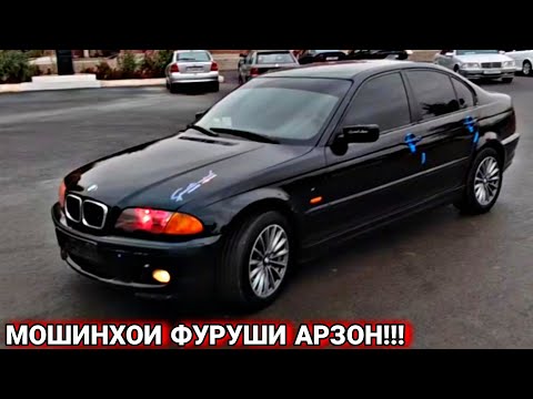 Видео: МОШИНХОИ ФУРУШИ АРЗОН!!! BMW M3, OPEL ASTRA G, ASTRA F