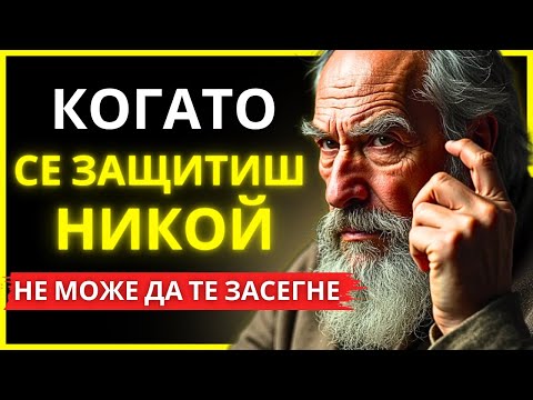 Видео: 8 СТОИЧЕСКИ УРОКА, КОИТО ЩЕ ИЗГРАДЯТ УМСТВЕНА БРОНЯ СРЕЩУ ТОКСИЧНИ ХОРА | СТОИЦИЗЪМ
