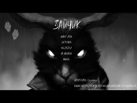 Видео: зайчик прохождение (часть 1)