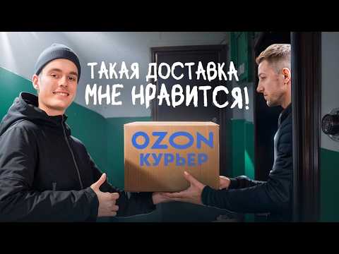 Видео: РАБОТАЮ ПЕШИМ КУРЬЕРОМ OZON! Доход приятно удивил!