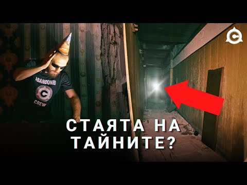 Видео: ПРОМЪКВАМЕ СЕ В ИЗОСТАВЕН ДВОРЕЦ НА КУЛТУРАТА (2/2)