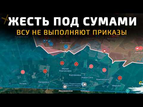 Видео: ЖЕСТЬ ПОД СУМАМИ. ВСУ ПОШЛИ В ОТКАЗ 💥Военные Сводки 10.01.2026