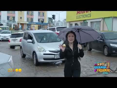 Видео: Урт цагааны гудамж 21000 шоуны оролцогч нар