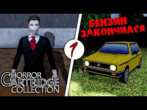 Видео: ИГРАЮ В СБОРНИК ПРОКЛЯТЫХ РЕТРО-ИГР! ✅ Horror Cartridge Collection #1