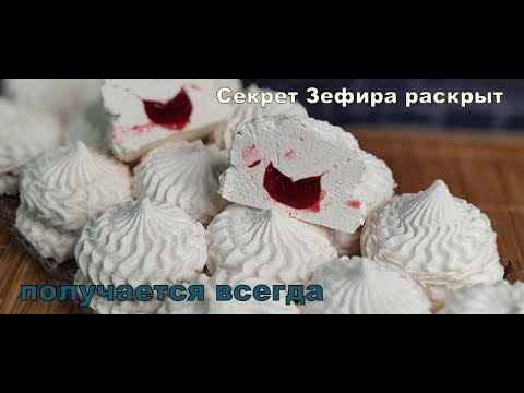 Видео: 🍒Секрет ИДЕАЛЬНОГО ЗЕФИРА — Клюквенный Джем Внутри! Рецепт для Начинающих.