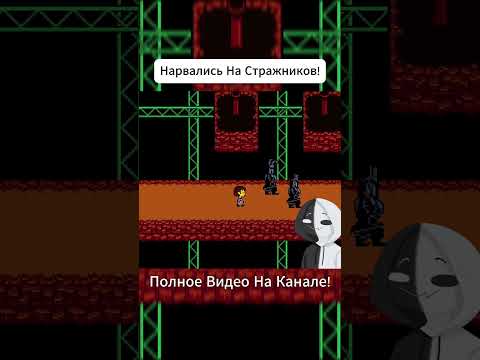 Видео: Нарвались На Стражников! #undertale #геймплэй #прохождениеигры #андертейл #прохождение #озвучка
