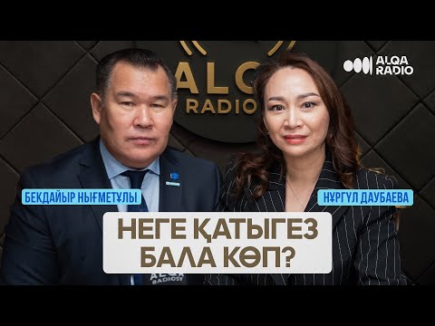 Видео: АТА АНАЛАР ALQASY | Нұргүл Даубаева