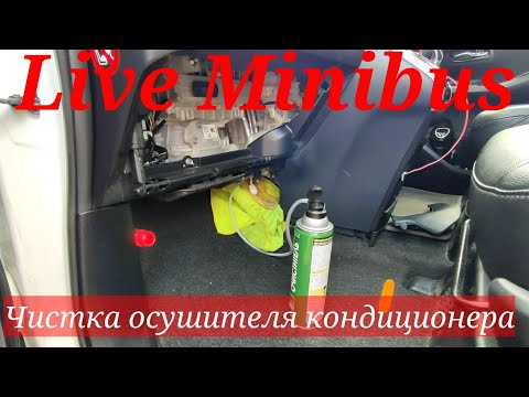 Видео: Чистка осушителя кондиционера. Toyota Voxy Hybrid. Step Up.