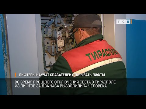 Видео: Лифтёры научат спасателей открывать лифты