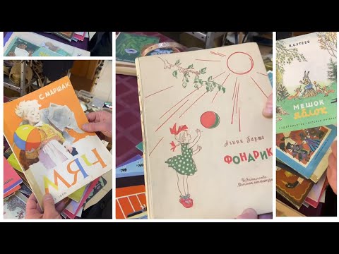 Видео: Детские книжки СССР, небольшой разбор