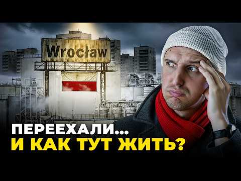Видео: Вроцлав: РУМ-ТУР, цены на жилье, обзор района Беляны Вроцлавские | Жизнь эмигрантов в Польше