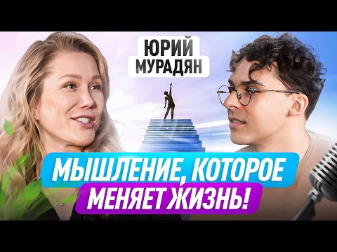 Видео: Главный ключ к успеху, который открывает все двери – Юрий Мурадян