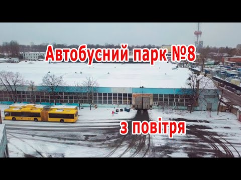 Видео: Автобусный парк №8 с воздуха