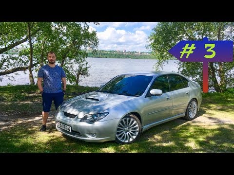 Видео: Стоит ли покупать SUBARU LEGACY?? ОТЗЫВ ВЛАДЕЛЬЦА СУБАРУ ЛЕГАСИ