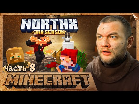 Видео: ДЕТСТВО ИМПЕРАТОРА - Minecraft 3 #8