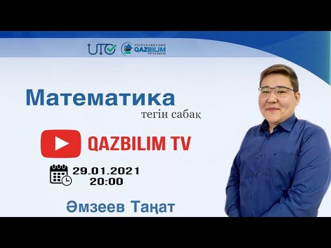 Видео: ҰБТ-ға дайындық. Математика. Геометрия есептері