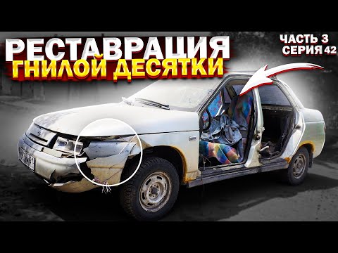 Видео: АВТОХЛАМ ПОД ВОССТАНОВЛЕНИЕ БУДЕТ ЛУЧШЕ НОВОЙ!