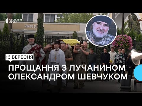 Видео: У Луцьку попрощалися з полеглим військовослужбовцем Олександром Шевчуком