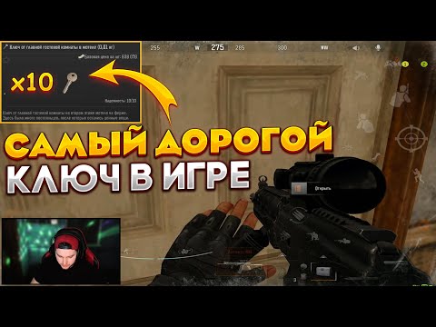 Видео: ОТКРЫВАЮ САМЫЙ ДОРОГОЙ КЛЮЧ В ARENA BREAKOUT