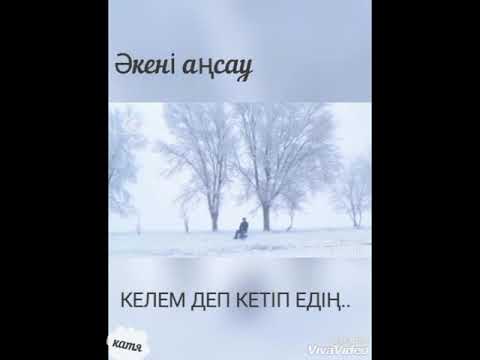 Видео: Әкені аңсау