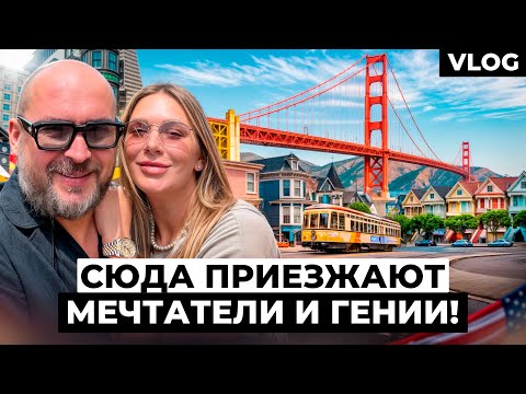 Видео: VLOG Сан-Франциско: миллионеры на пикапах и беспилотное такси! Как выглядит живой город изнутри?