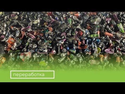 Видео: Переработка цветного и чёрного металла💡