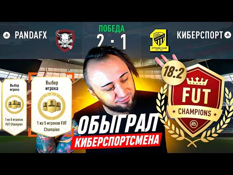 Видео: ОБЫГРАЛ КИБЕРА в ФИФА 23 | ПЕРВАЯ ВИКЕНД ЛИГА | ХОРОШИЙ ДРОП