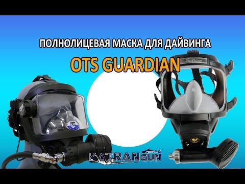 Видео: полнолицевая маска для дайвинга OTS Guardian