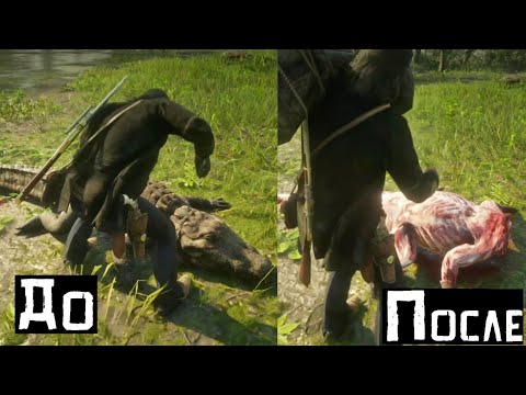 Видео: Red Dead Redemption 2 - Все уникальные освеживания животных  (1-ое и 3-ие лицо)