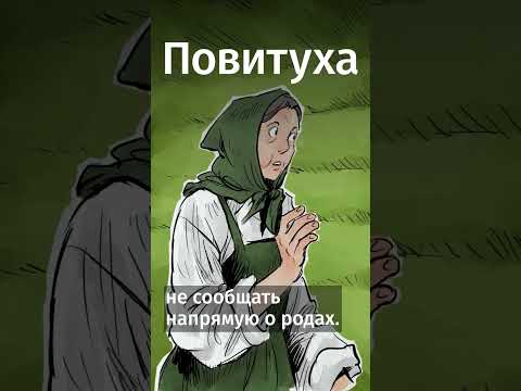 Видео: Как рожали в древности? #shorts