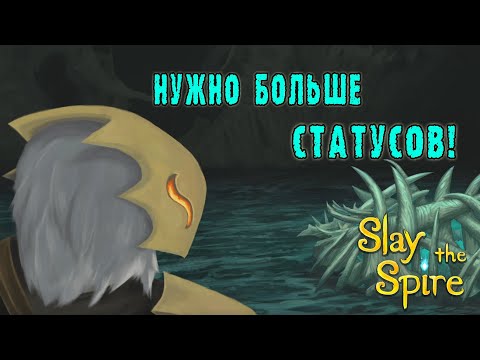 Видео: Slay the Spire ► Латоносец / Колода негативных эффектов / Возвышение 5