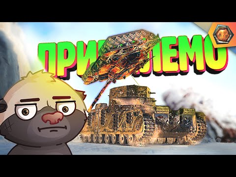 Видео: ПРИЛЁГ С РАЗБЕГУ — Мир танков | Смешные реплеи #75 🤣