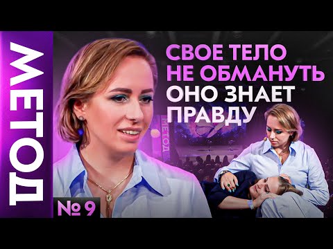 Видео: Внутренний ребенок в каждом из нас — Юлия Ивлиева | Шоу МЕТОД #9