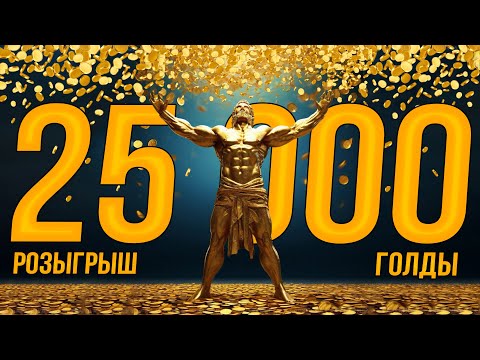 Видео: 25 000 голды в розыгрыше! 👀 Танки на заказ 👀  Вертикальный стрим. #shorts