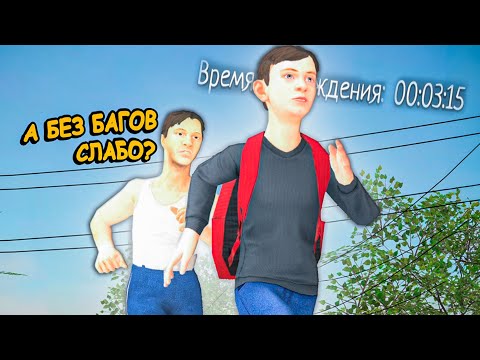 Видео: СБЕЖАЛ ОТ РОДИТЕЛЕЙ ЗА 3 МИНУТЫ | SCHOOLBOY RUNAWAY