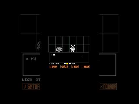 Видео: #1.13 Прохождение Undertale от Архилича