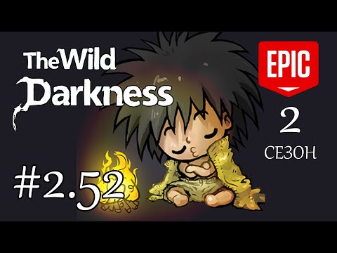 Видео: The Wild Darkness. 2 сезон. №2.52 Стал Лордом тьмы. Святилище эльфов. Прохождение