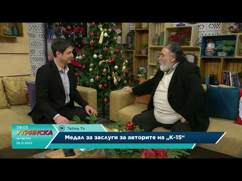 Видео: Да си кажеме - Љупчо Бубо Каров, медал за заслуги на К15