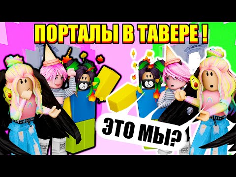 Видео: ЛАНА УВЕЛА У ЕВЫ КАКТУС! Roblox Tower