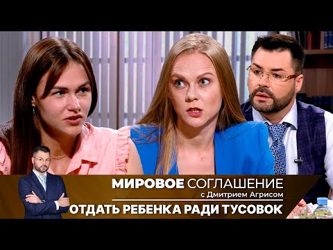 Видео: Мировое соглашение. Эфир от 2 сентября 2024 года