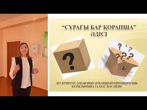 Видео: Сабақтың тақырыбы: М.Әуезов "Көксерек" әңгімесі