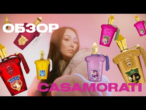 Видео: CASAMORATI Обзор 6и ароматов: LIRA, GRAN BALLO, LA TOSCA, ITALICA, DOLCE AMALFI, BOUQUET IDEALE