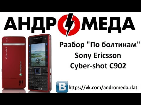 Видео: Разбор "По болтикам" Sony Ericsson Cyber-shot C902