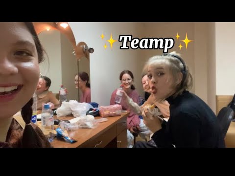 Видео: Влог из театра | актёры за кулисами