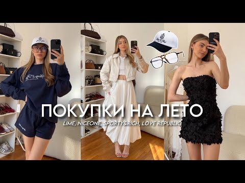 Видео: РАСПАКОВКА ПОКУПОК: лето 2024