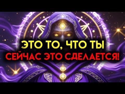 Видео: ИЗБРАННЫЕ, ПРИГОТОВЬТЕСЬ, ЭТИМ ВЫ НА 100% СТАНЕТЕ СЕГОДНЯ ВЕЧЕРОМ!