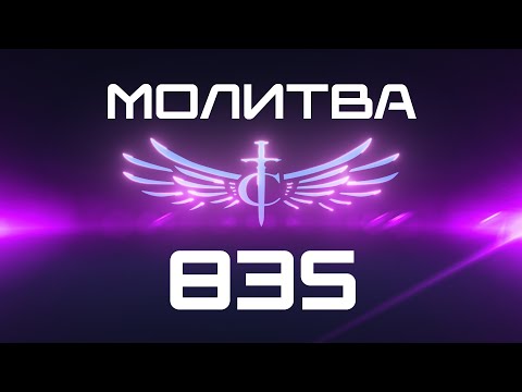 Видео: Transformation Center Молитва 835
